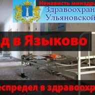 Больницы в Ульяновской области нарушают права пациентов и закон