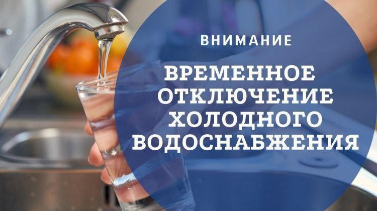 В Засвияжском районе планируется кратковременное отключение ХВС