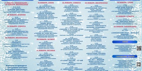 На предстоящей неделе ульяновцев ожидают выставки, концерты, мастер-классы и тематические квесты