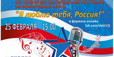 В Ульяновске пройдёт региональный фестиваль патриотической песни