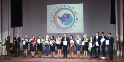 В городском конкурсе "Педагогический дебют" примут участие 36 ульяновских педагогов