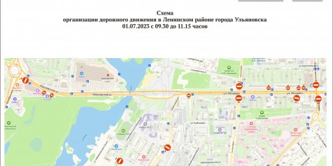 1 июля в Ульяновске временно перекроют ряд автодорог