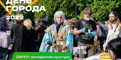 В День города в Ульяновске пройдет фестиваль неформальной культуры
