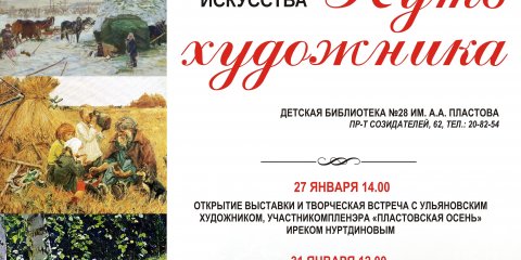 Ульяновцев приглашают на Неделю искусства