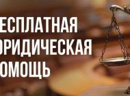 Ульяновцы смогут получить бесплатную юридическую помощь