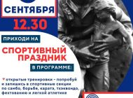 В Ульяновске пройдет спортивный праздник, посвящённый Дню солидарности в борьбе с терроризмом