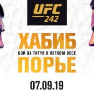 Полная версия турнира UFC 242: Хабиб vs Порье в прямом эфире только на UFC ТВ и в Wink