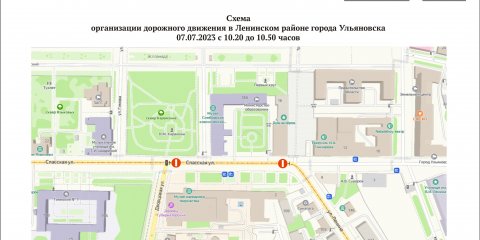 7 июня в Ульяновске временно ограничат движение на участке улицы Спасской