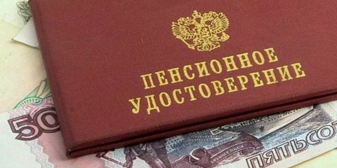 С 1 апреля пенсии в России будут проиндексированы