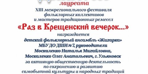 Ансамбль Детской школы искусств №7 стал лауреатом межрегионального фестиваля