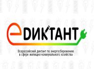 Ульяновцам предлагают написать диктант по ЖКХ