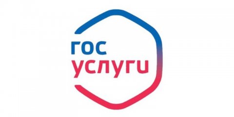 Налоговые уведомления можно получить через единый портал госуслуг