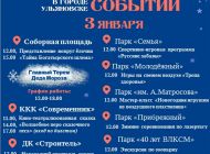 Новогодняя афиша: программа мероприятий на 3 января