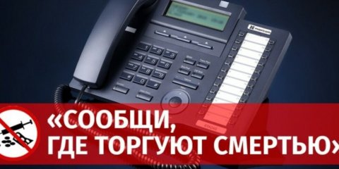 В Ульяновске стартовал второй этап акции &laquo;Сообщи, где торгуют смертью&raquo;