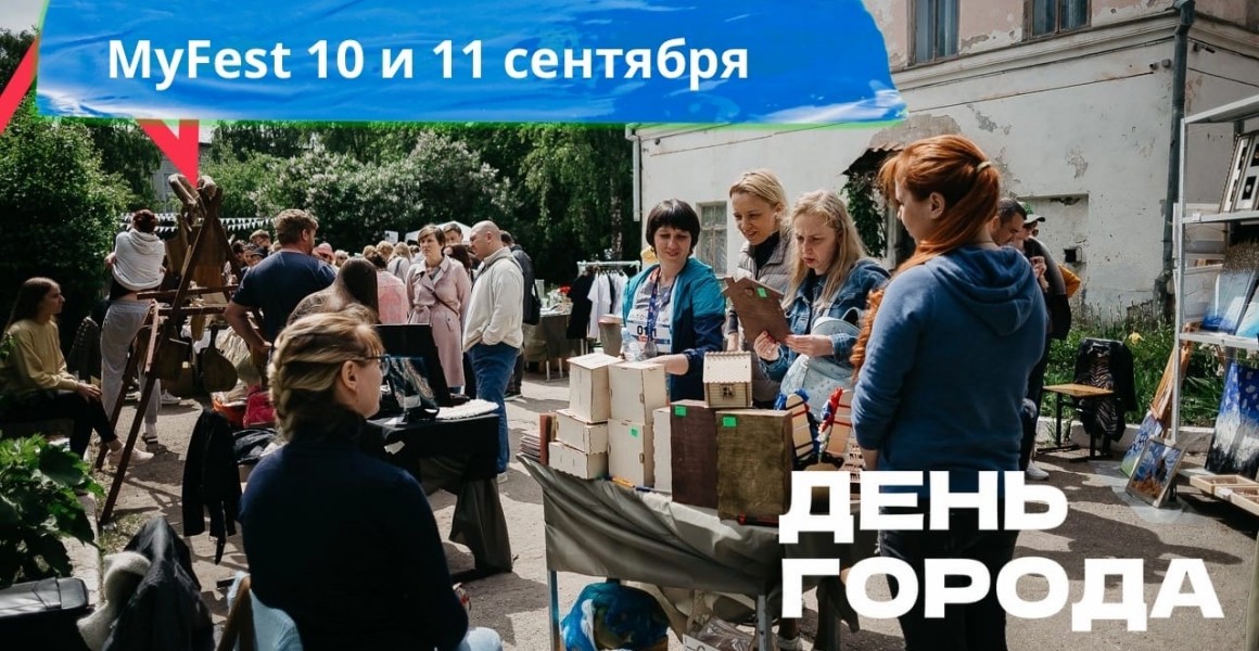 Фестиваль MyFest пройдет в Ульяновске 10-11 сентября на «Новом Венце»