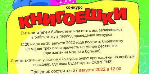 В Ульяновске стартует ежегодный конкурс детского чтения &laquo;Книгоешки&raquo;