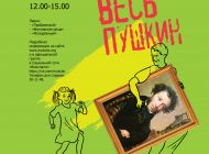 Фестиваль «Пушкин в городе У.» пройдет в Ульяновске уже в эти выходные