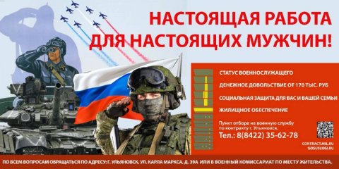 Ульяновцев приглашают на контрактную службу