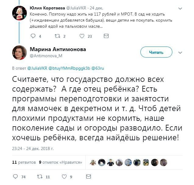 Министр Марина Антимонова: "Считаете, что государство должно всех содержать?"
