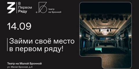 Театры Ульяновской области присоединились к Всероссийской просветительской акции «В первом ряду»