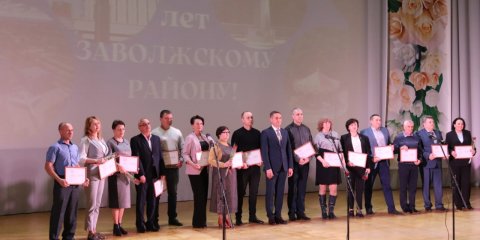 В канун 60-летия Заволжья прошло чествование лучших людей района