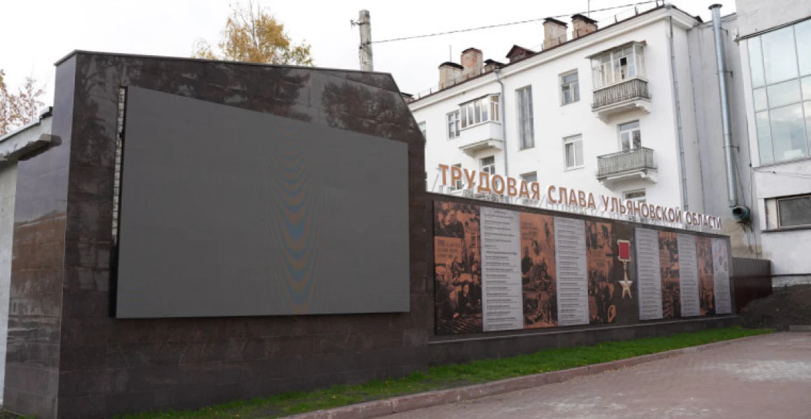 Открытие Доски Почёта «Трудовая слава Ульяновской области» пройдёт 22 октября
