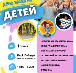 Весёлый топтыжка и патрульный автомобиль: парк «Победы» приглашает на День защиты детей