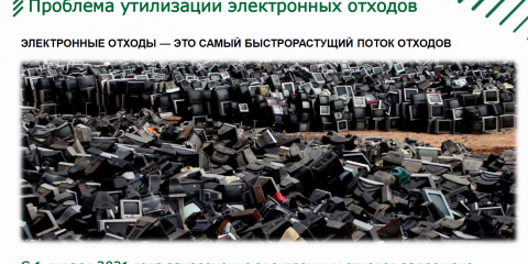 Ульяновцы могут бесплатно утилизировать отработавшее срок электронное оборудование