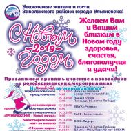 Новый год в Ульяновске в Заволжье завершится салютом