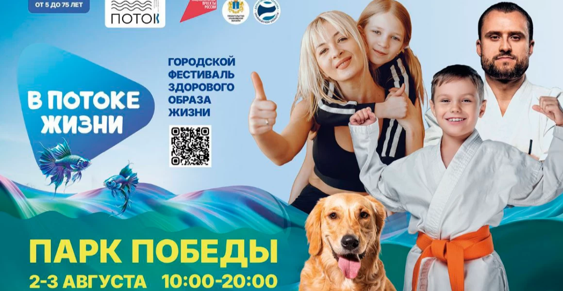В Ульяновске пройдет фестиваль, который научит жить активно и счастливо! В Ульяновске пройдет фестиваль, который научит жить активно и счастливо!