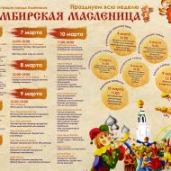 Ульяновцев приглашают на Масленичные гулянья