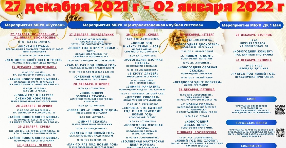 В Ульяновске проходят предновогодние мероприятия