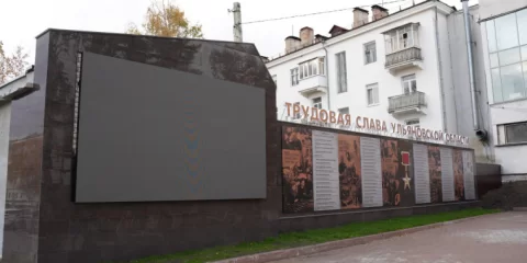 Открытие Доски Почёта «Трудовая слава Ульяновской области» пройдёт 22 октября