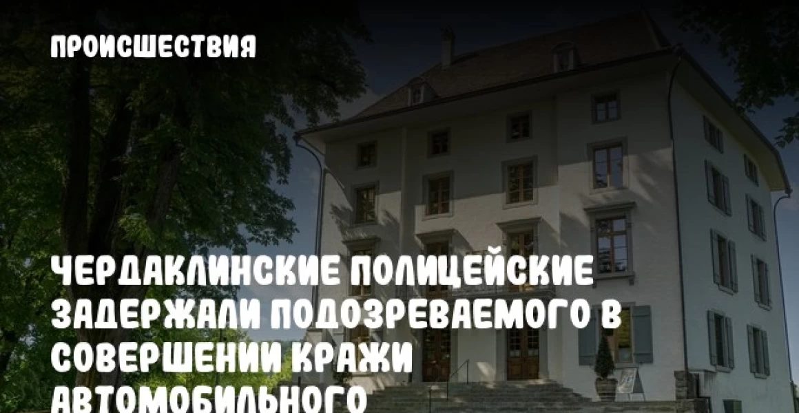 Чердаклинские полицейские задержали подозреваемого в совершении кражи автомобильного аккумулятора Чердаклинские полицейские задержали подозреваемого в совершении кражи автомобильного аккумулятора
