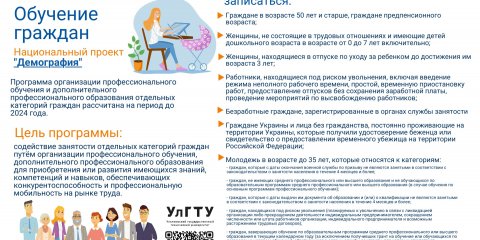 Ульяновцы могут бесплатно обучиться современным профессиям