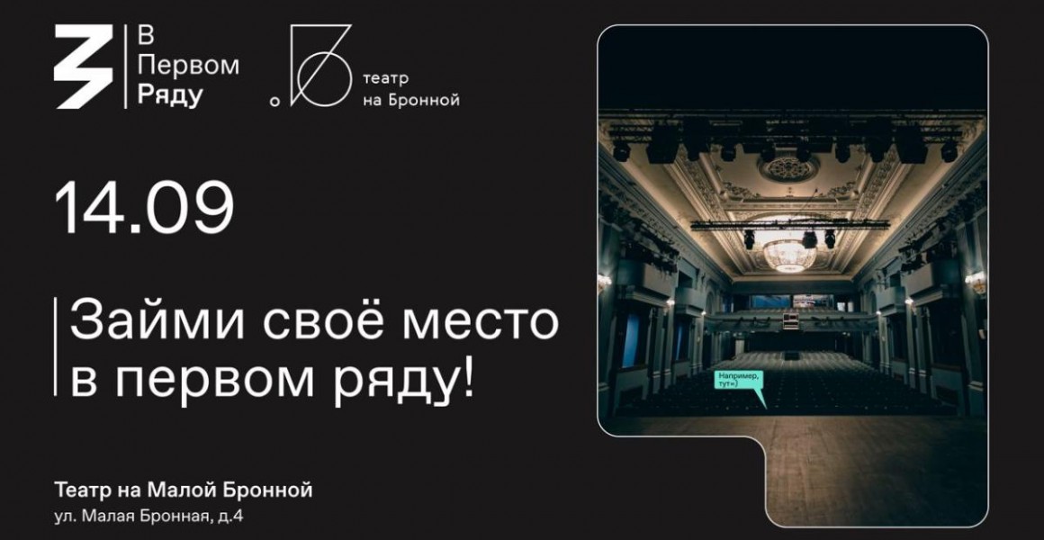 Театры Ульяновской области присоединились к Всероссийской просветительской акции «В первом ряду»
