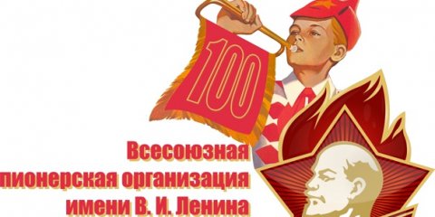 В Ульяновске отметят День пионерии