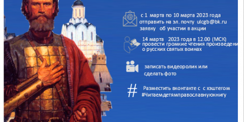 В Ульяновске пройдёт всероссийская акция &laquo;Читаем детям православную книгу&raquo;