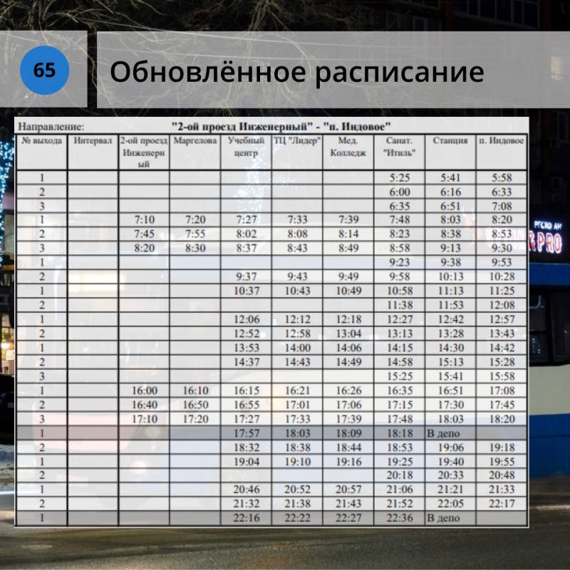 В Ульяновске скорректировали движение автобусов по маршрут и расписание №65 и 73