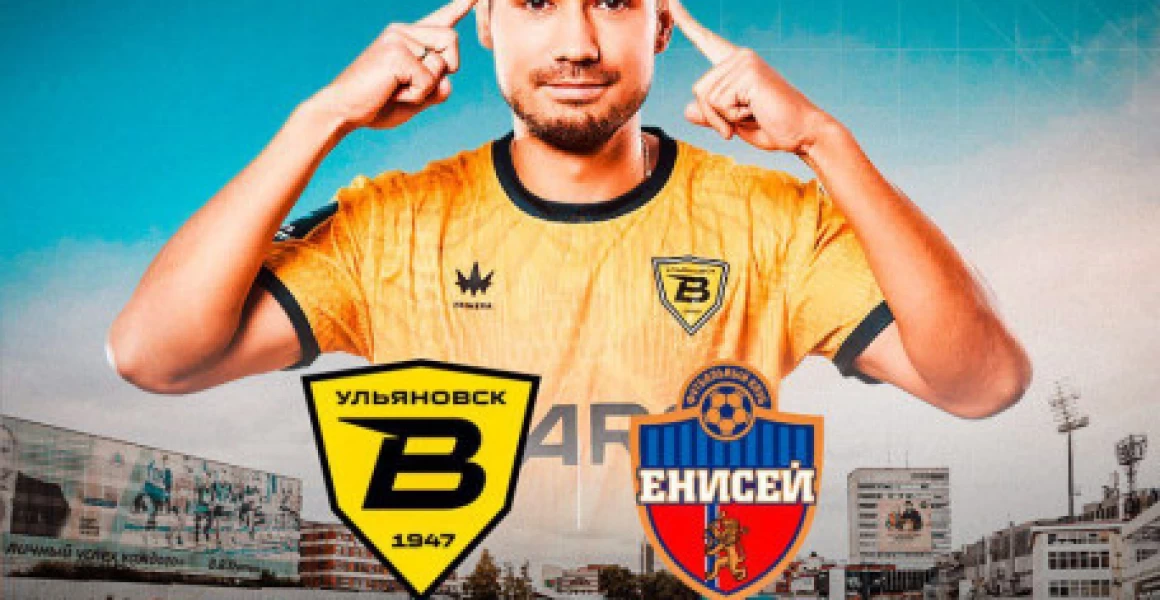Футбольная «Волга» сыграет домашний матч с «Енисеем»