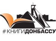 Ульяновцы могут передать книги жителям Донбасса