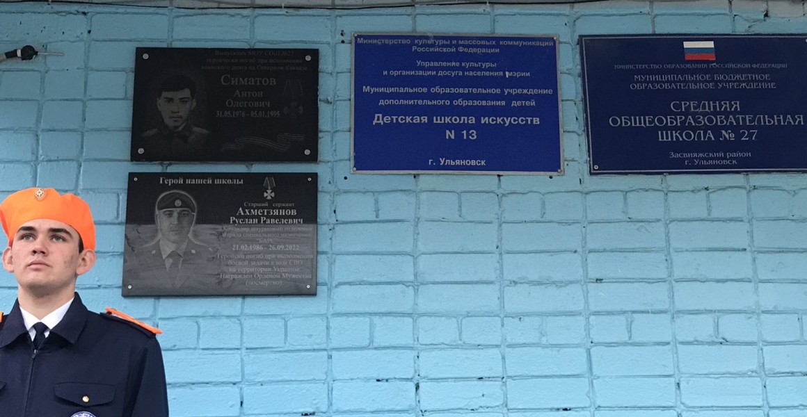 В Ульяновске увековечили имя бойца СВО Руслана Ахметзянова