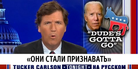 Власти США перестали уважать Байдена и не пожмут ему руку?
