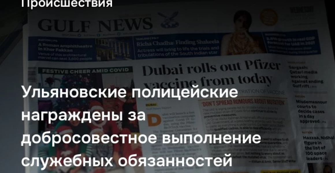 Ульяновские полицейские награждены за добросовестное выполнение служебных обязанностей