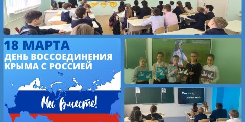 Ульяновские школьники отметили присоединение Крыма к России