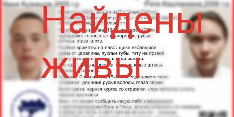 В Ульяновске спустя 2 недели нашлись двое детей