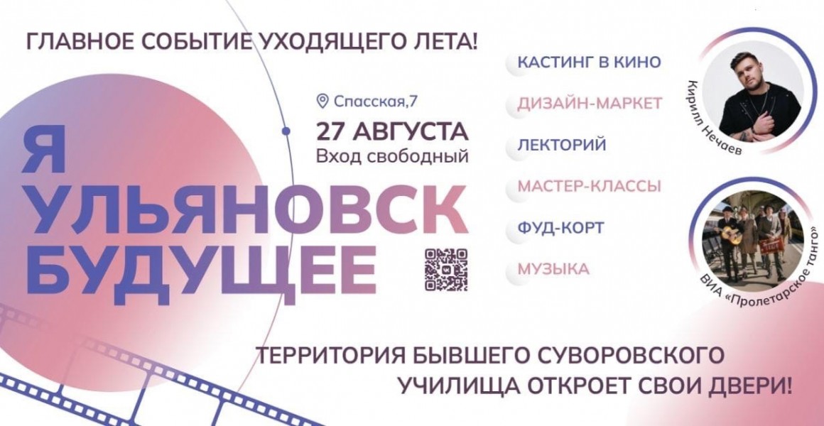 Ульяновцы в День российского кино познакомятся с креативными проектами региона
