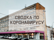Ситуация с коронавирусом в городе на 17 декабря