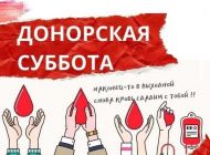 В Ульяновске пройдёт донорская суббота