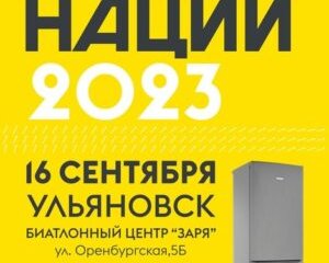 Ульяновск  присоединится к всероссийскому &laquo;Кроссу нации&raquo;